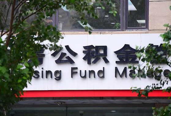 大庆马公积金提（马鞍山公积金提现）